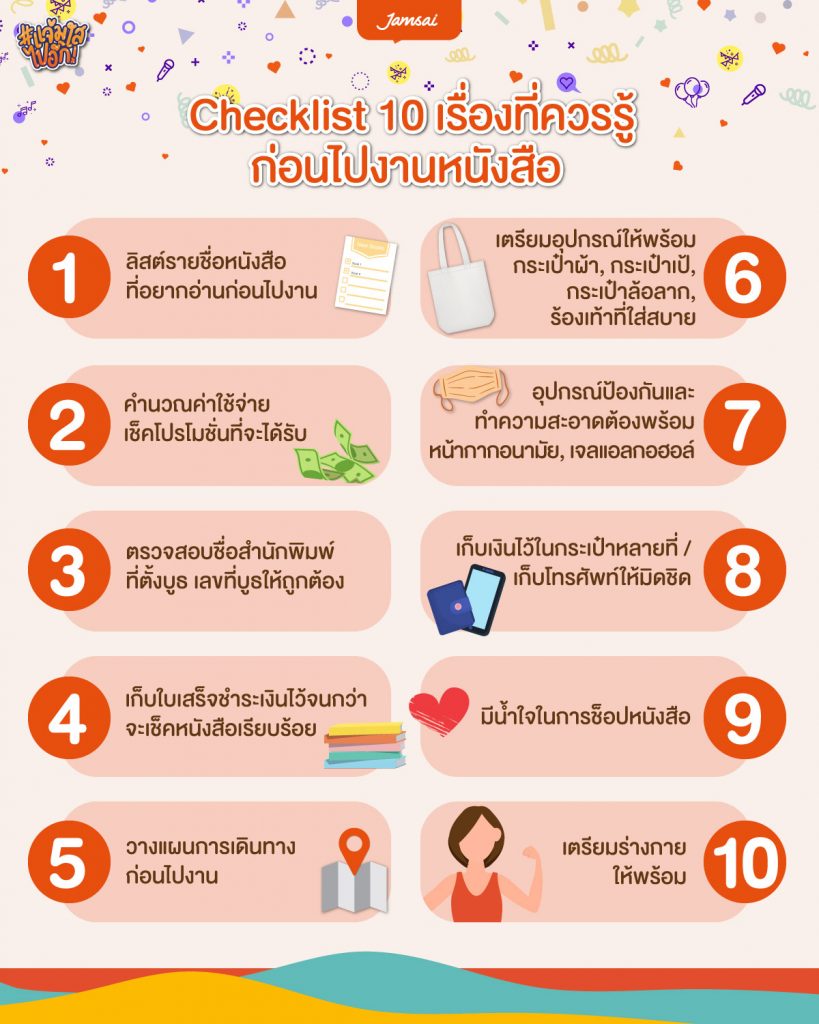 Checklist 10 ข้อควรรู้! ก่อนไปงานหนังสือเพื่อให้การช็อปไม่สะดุด | Jamsai